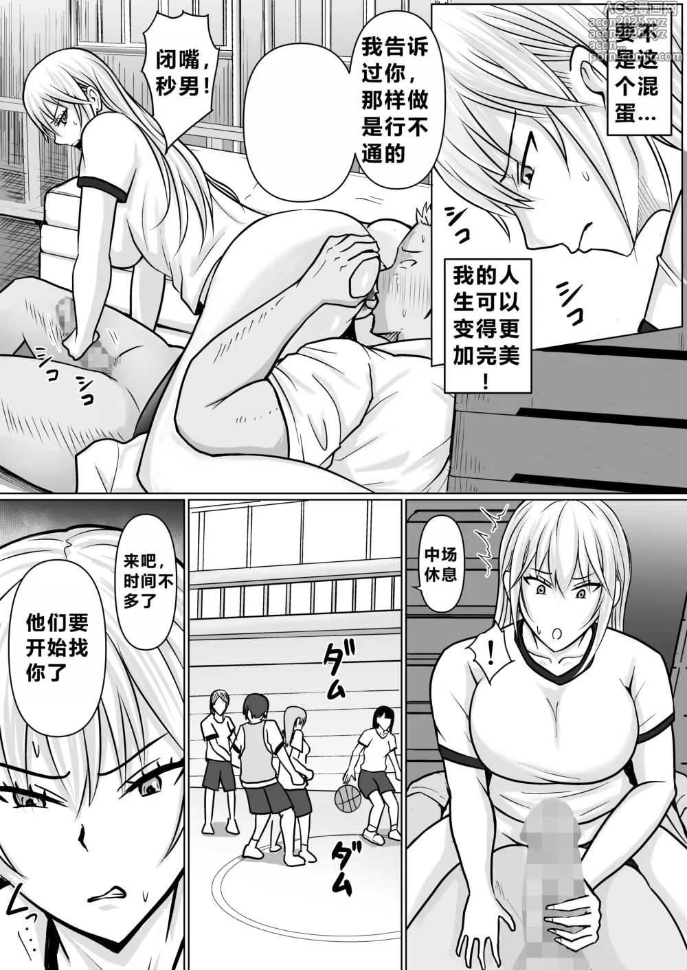 Page 32 of doujinshi 附身班上的加贺同学3