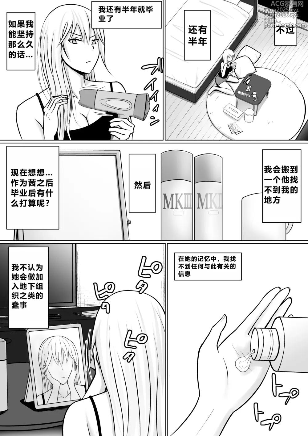 Page 40 of doujinshi 附身班上的加贺同学3