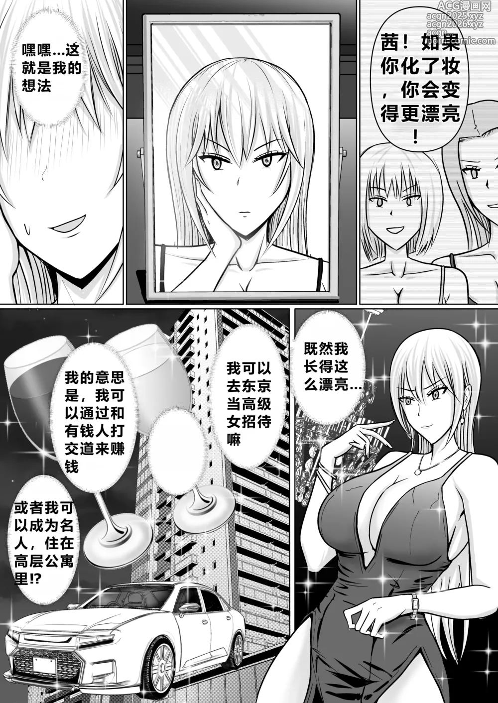 Page 41 of doujinshi 附身班上的加贺同学3