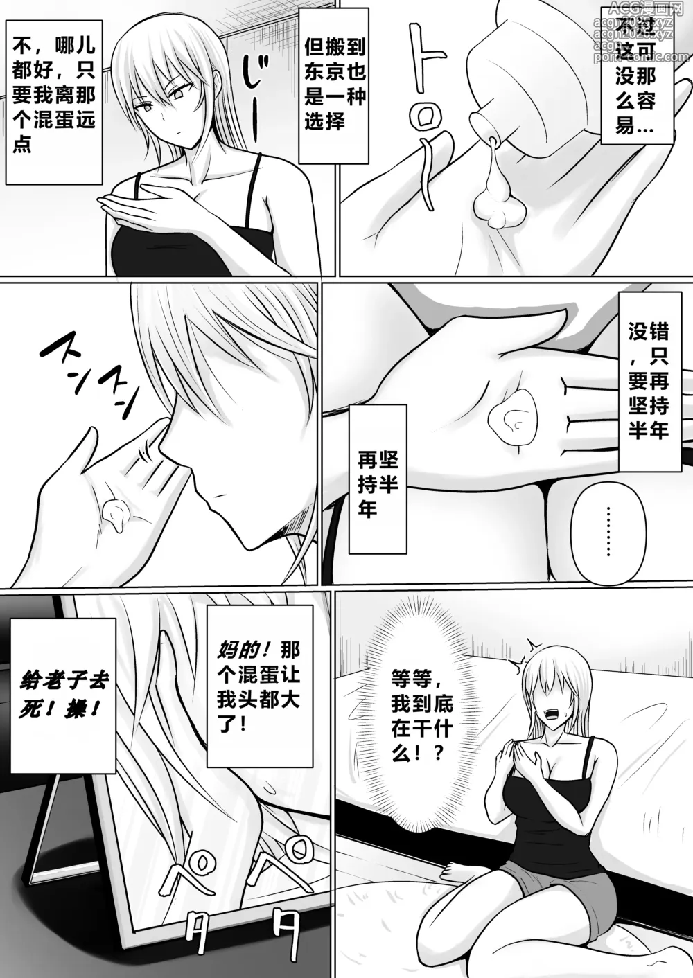 Page 42 of doujinshi 附身班上的加贺同学3