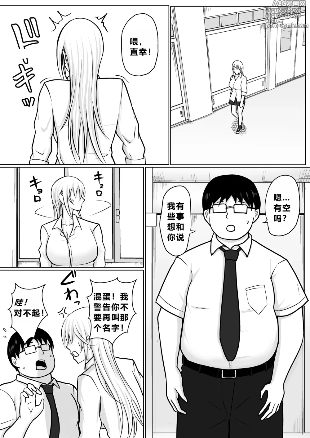 Page 43 of doujinshi 附身班上的加贺同学3