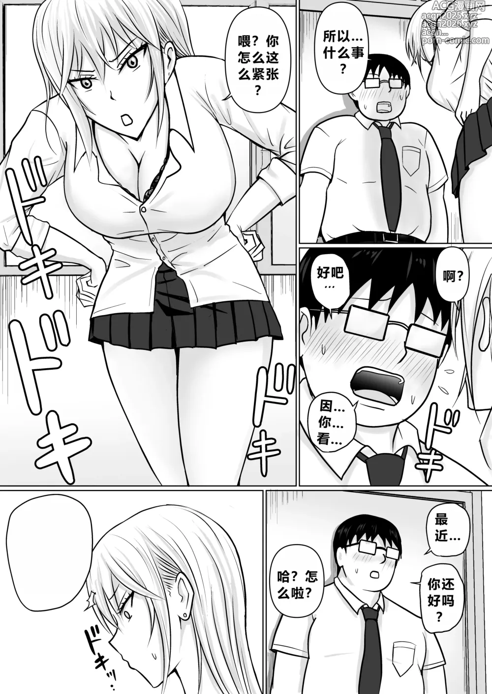 Page 44 of doujinshi 附身班上的加贺同学3