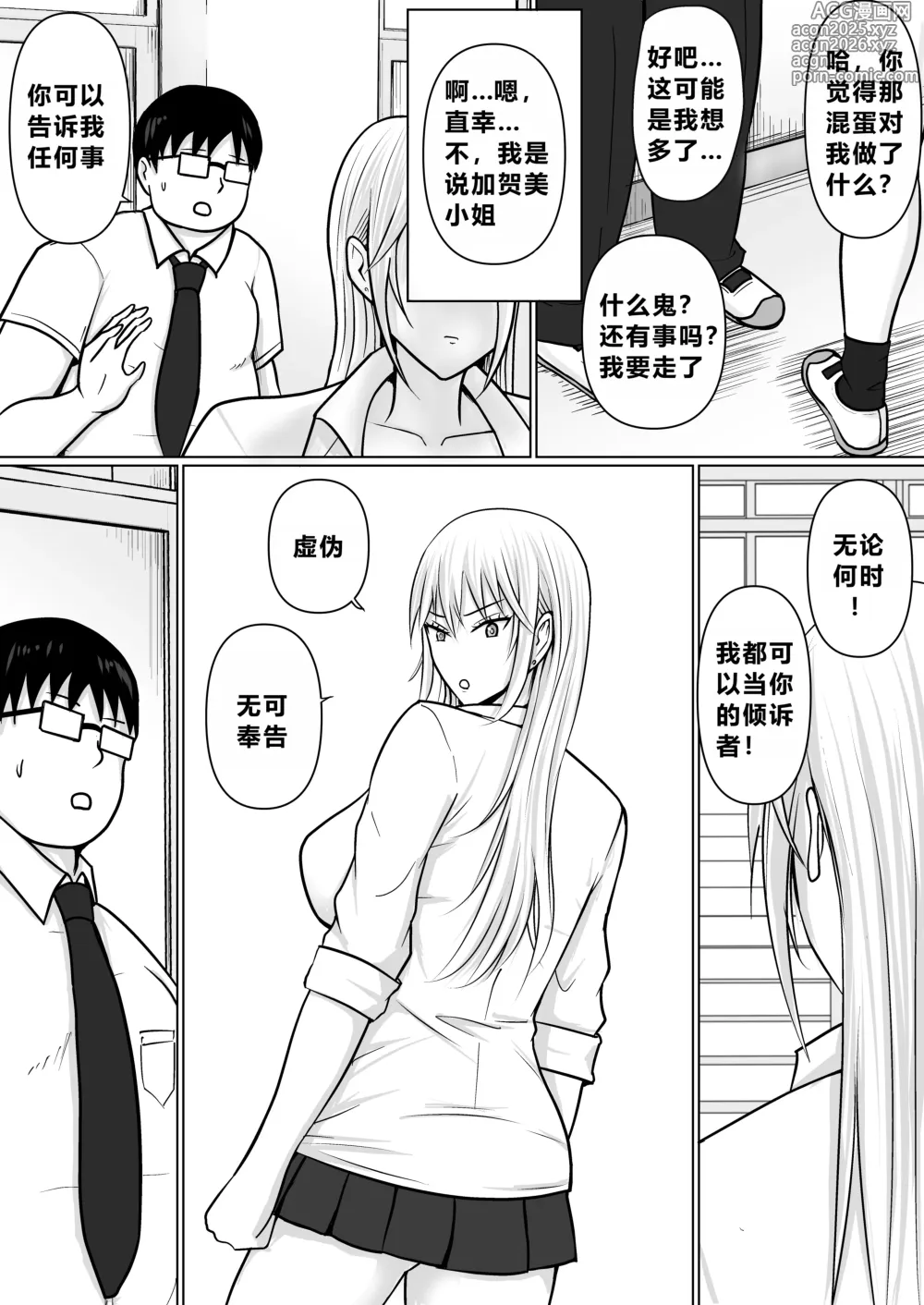Page 45 of doujinshi 附身班上的加贺同学3