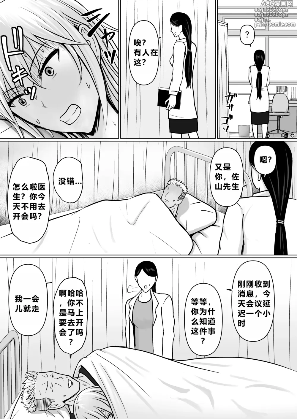 Page 53 of doujinshi 附身班上的加贺同学3