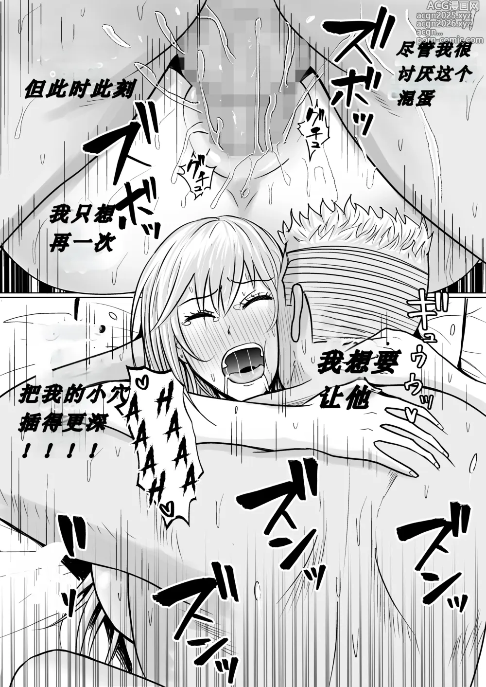 Page 82 of doujinshi 附身班上的加贺同学3