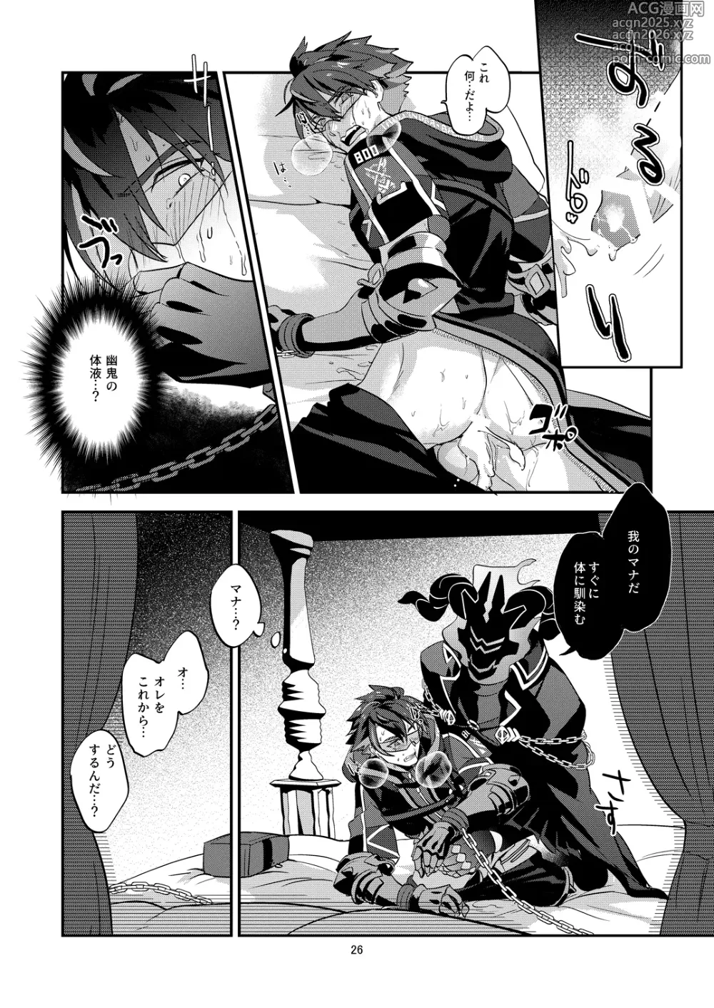 Page 26 of doujinshi 幽鬼は葡萄酒の杯を傾けた