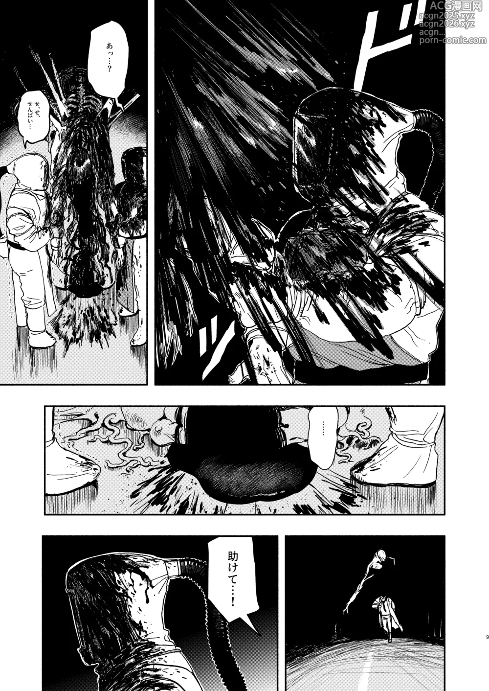 Page 8 of doujinshi BEYOND