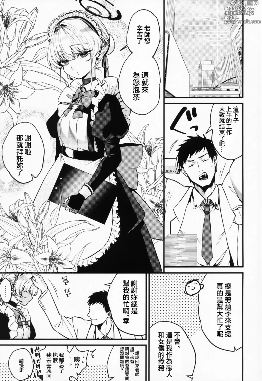Page 2 of doujinshi ASUMA TOKI HA HIDOKUSARETAI