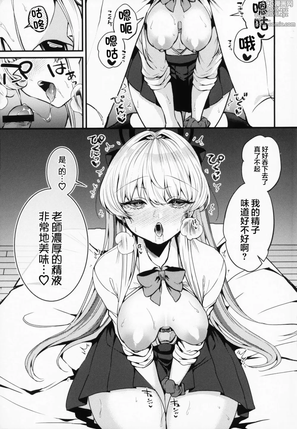 Page 12 of doujinshi ASUMA TOKI HA HIDOKUSARETAI