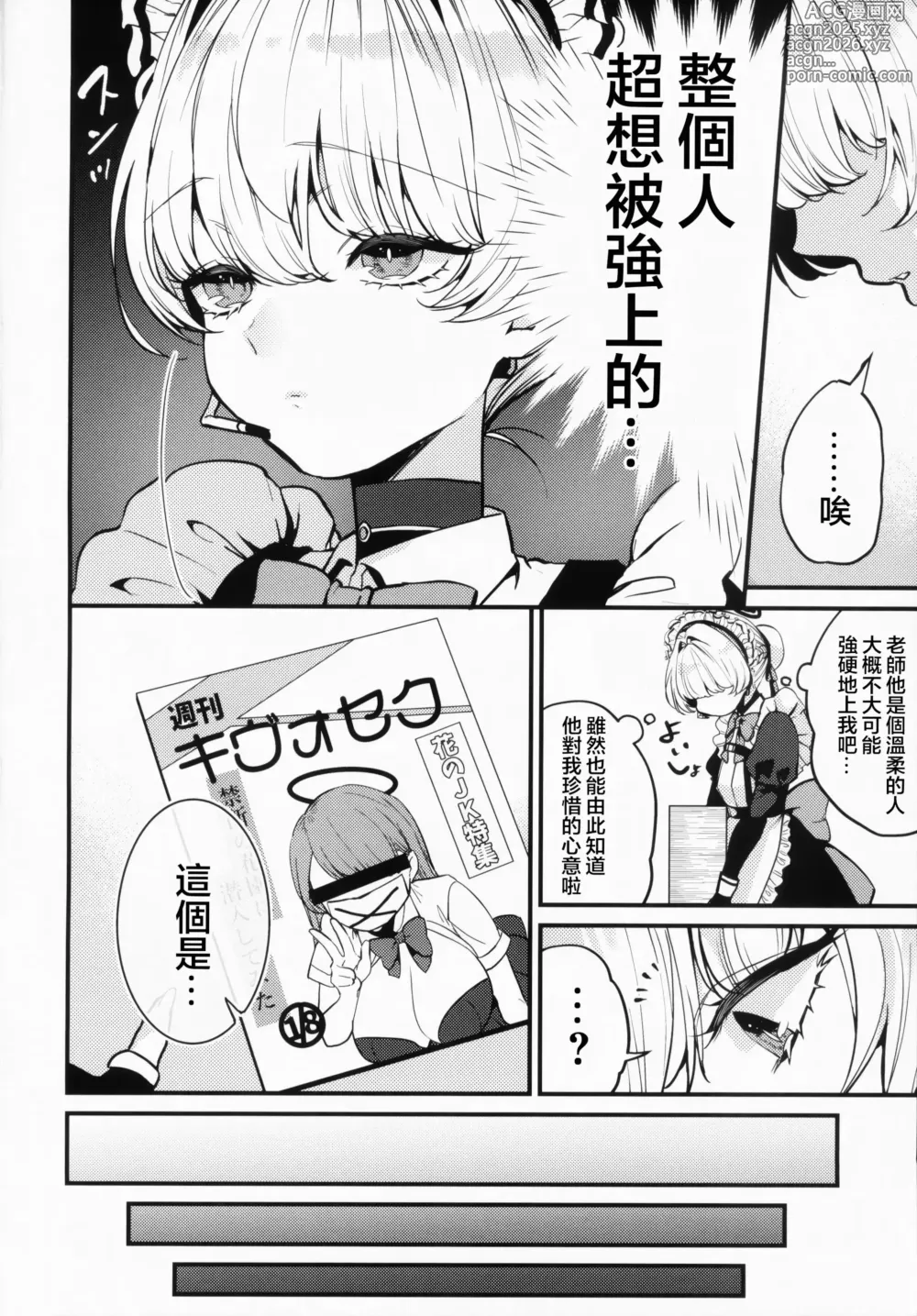 Page 3 of doujinshi ASUMA TOKI HA HIDOKUSARETAI