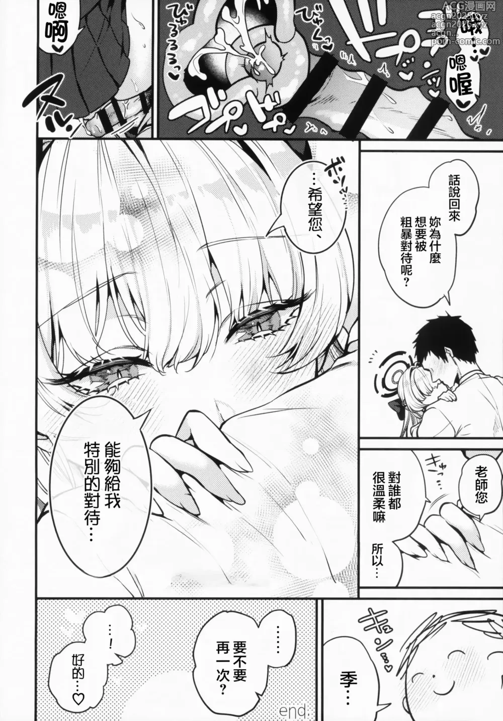 Page 21 of doujinshi ASUMA TOKI HA HIDOKUSARETAI