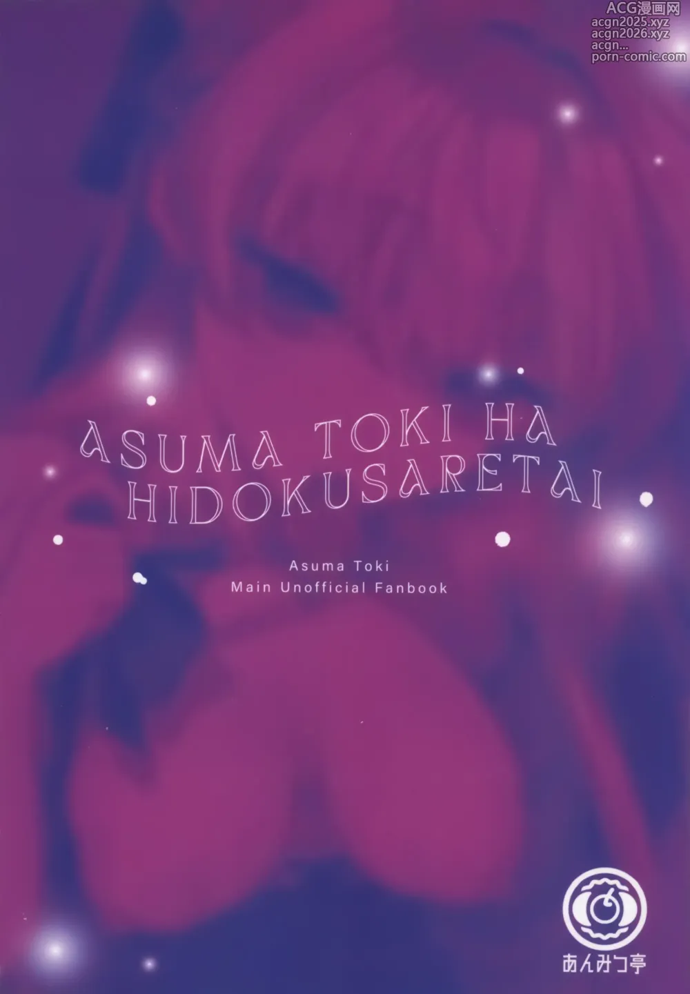 Page 24 of doujinshi ASUMA TOKI HA HIDOKUSARETAI