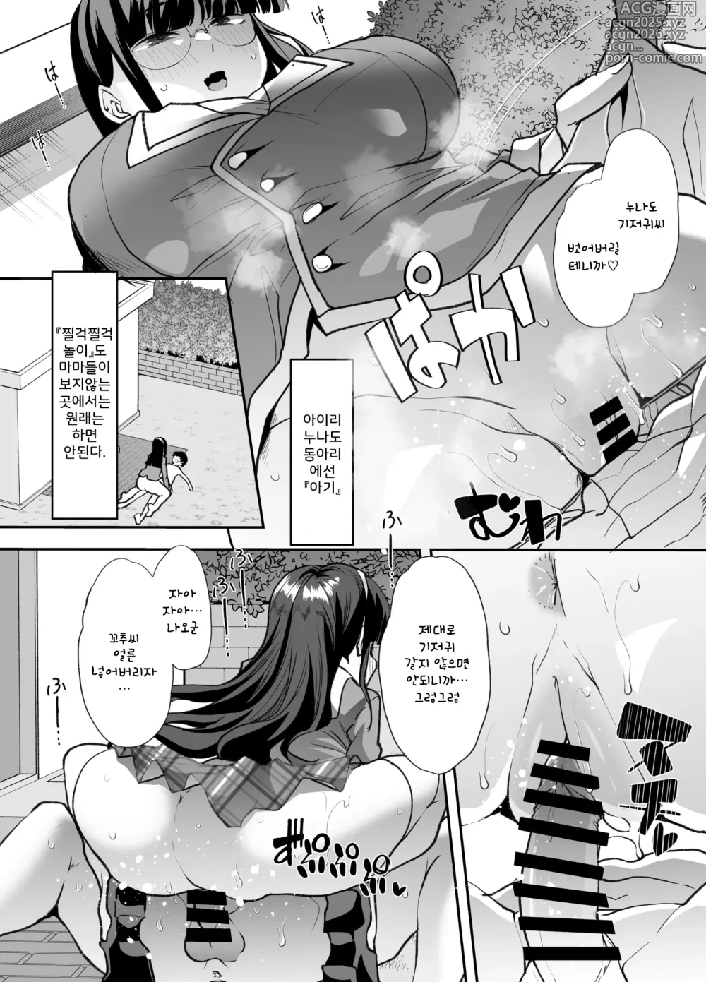 Page 11 of doujinshi 방과후 기저귀 페티시 클럽에 어서오세요 2