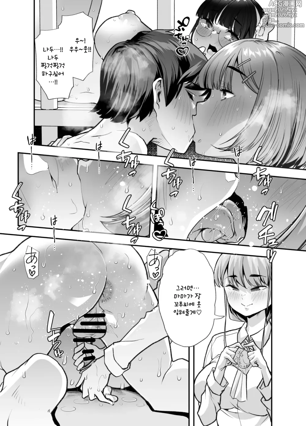 Page 18 of doujinshi 방과후 기저귀 페티시 클럽에 어서오세요 2