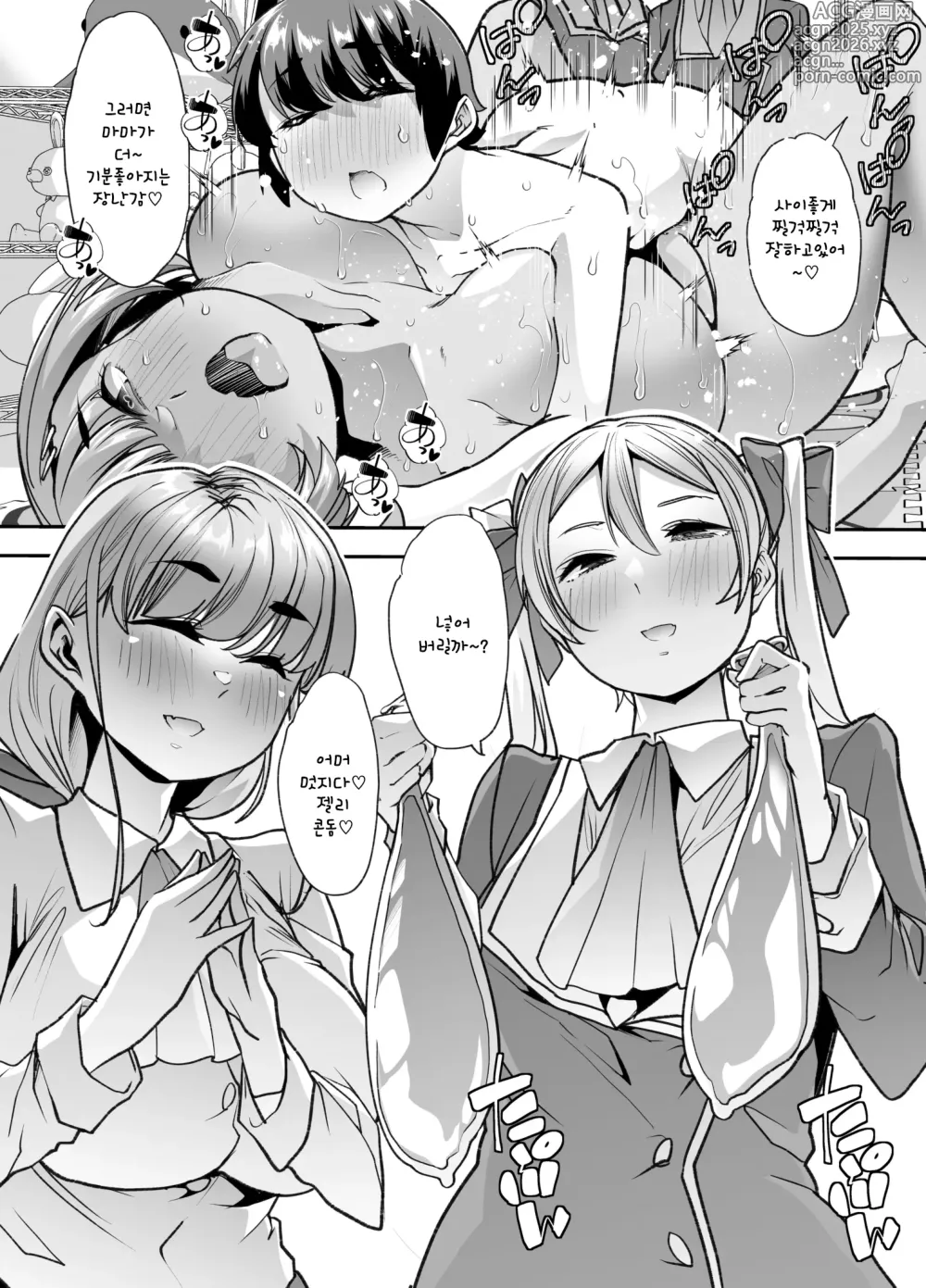Page 22 of doujinshi 방과후 기저귀 페티시 클럽에 어서오세요 2