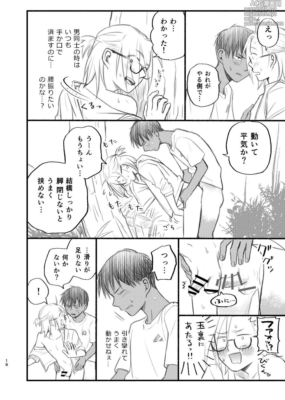 Page 18 of doujinshi Otoko Mizugi Challenge no Hon
