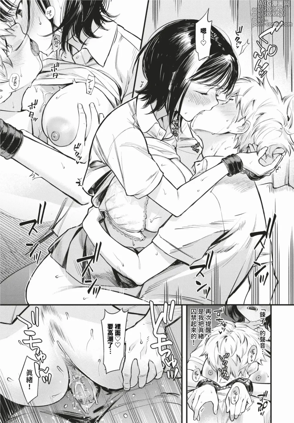 Page 17 of manga Torokeru Mannaka