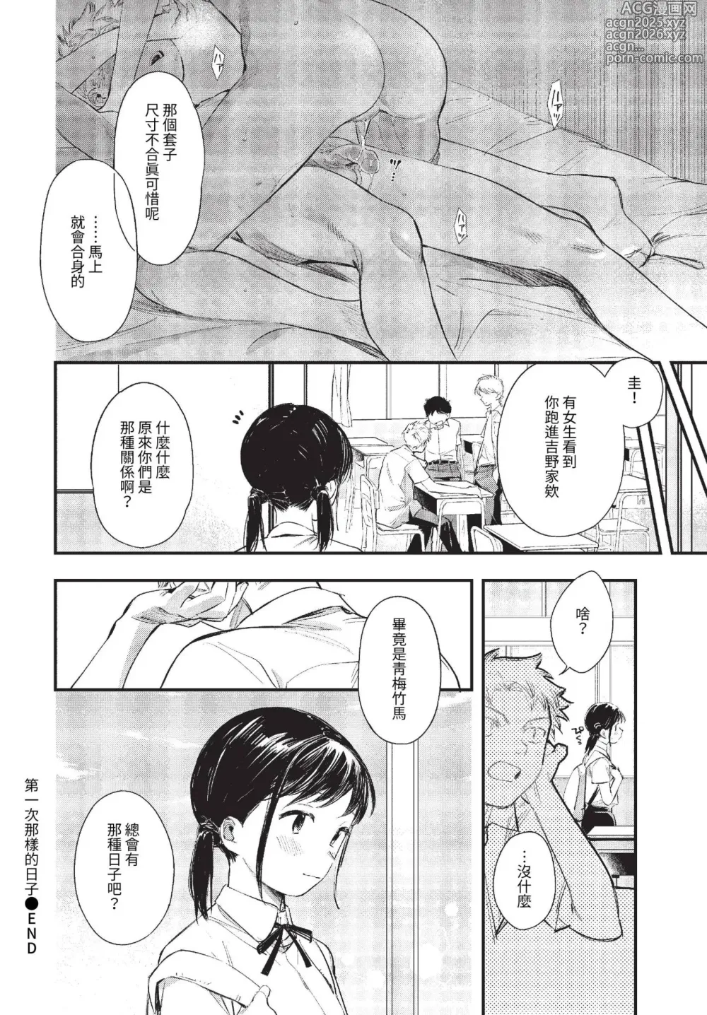 Page 192 of manga Torokeru Mannaka