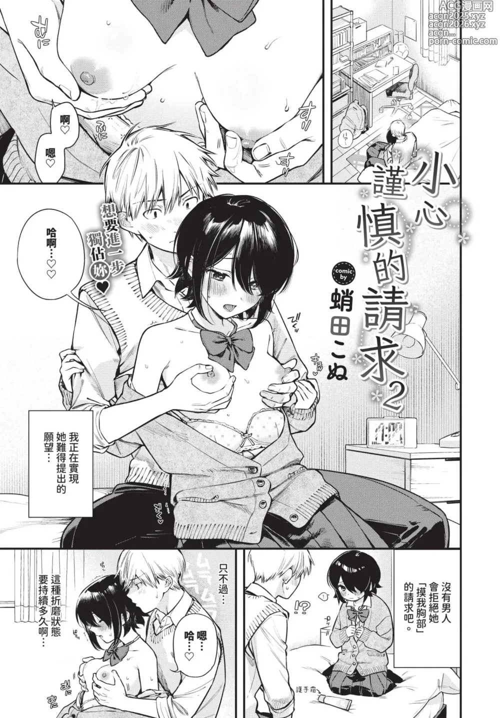 Page 193 of manga Torokeru Mannaka