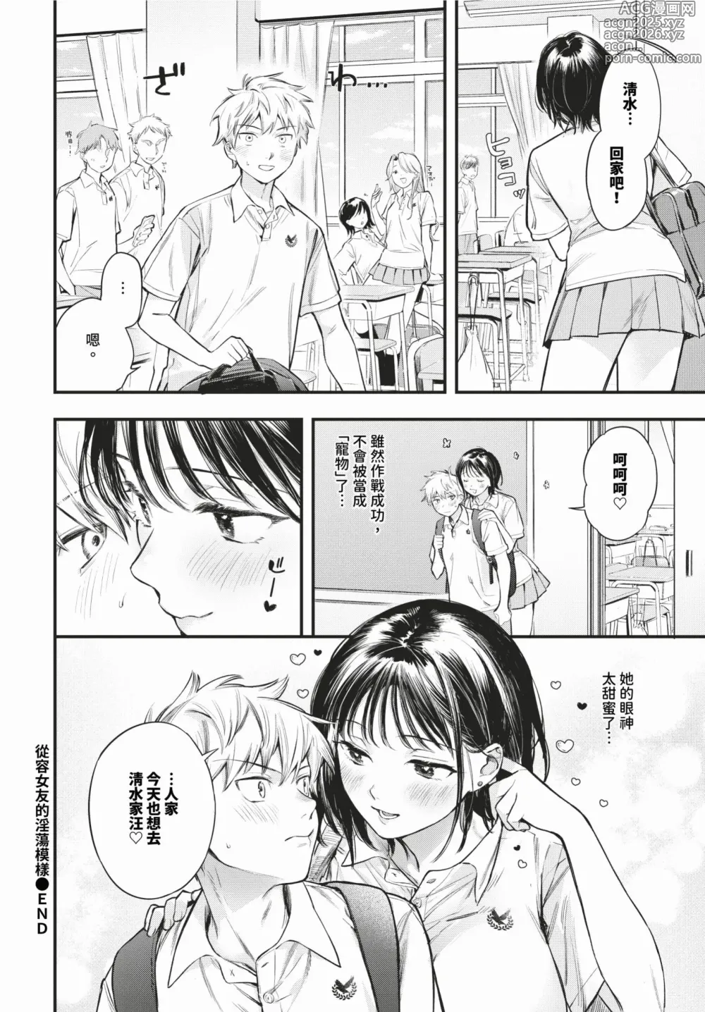 Page 26 of manga Torokeru Mannaka