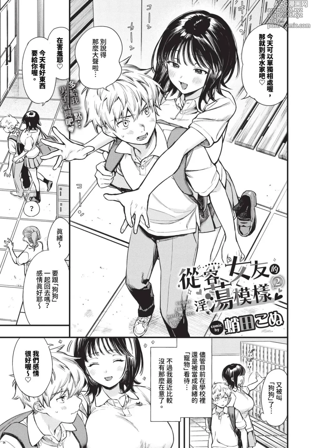 Page 27 of manga Torokeru Mannaka