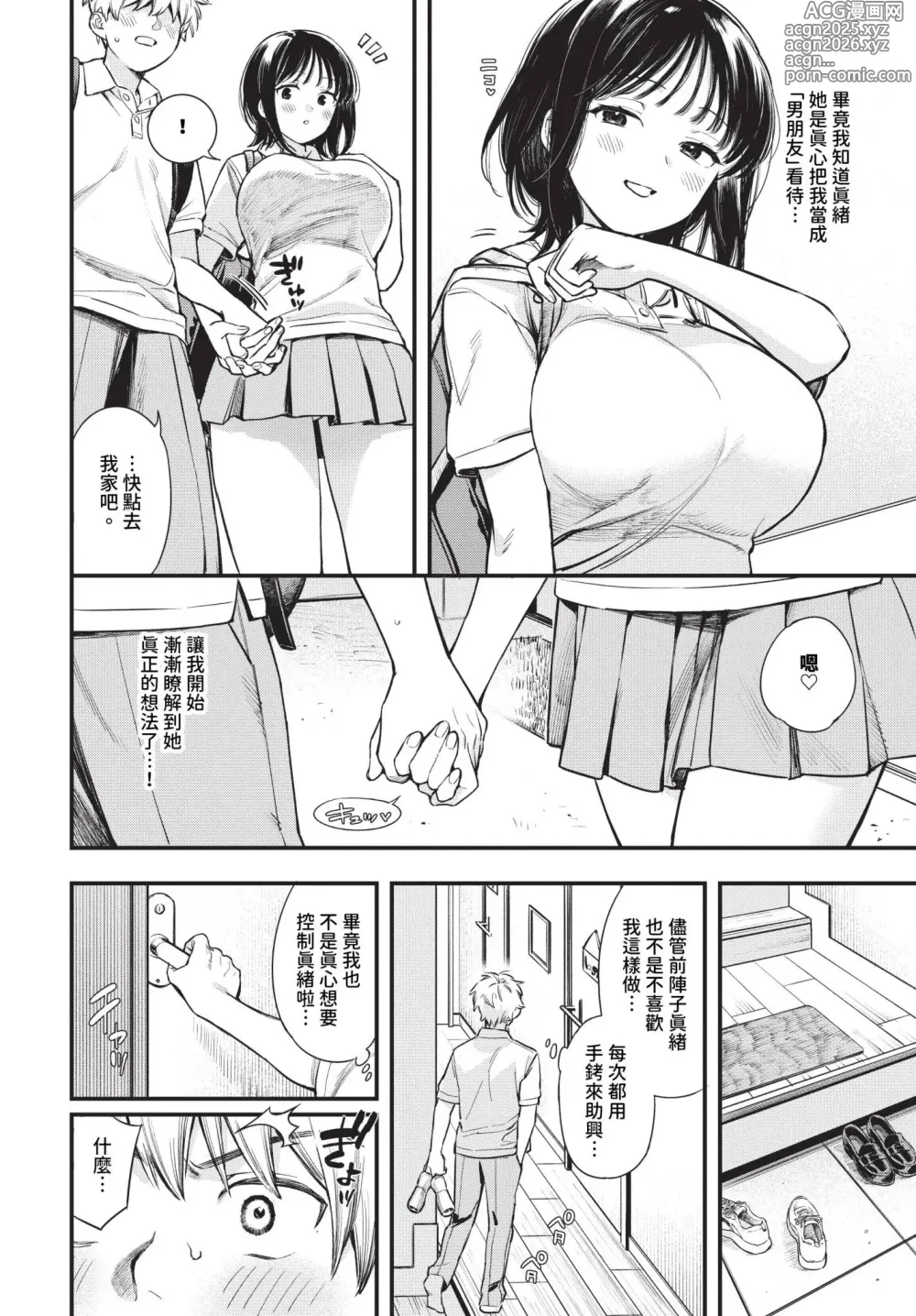 Page 28 of manga Torokeru Mannaka