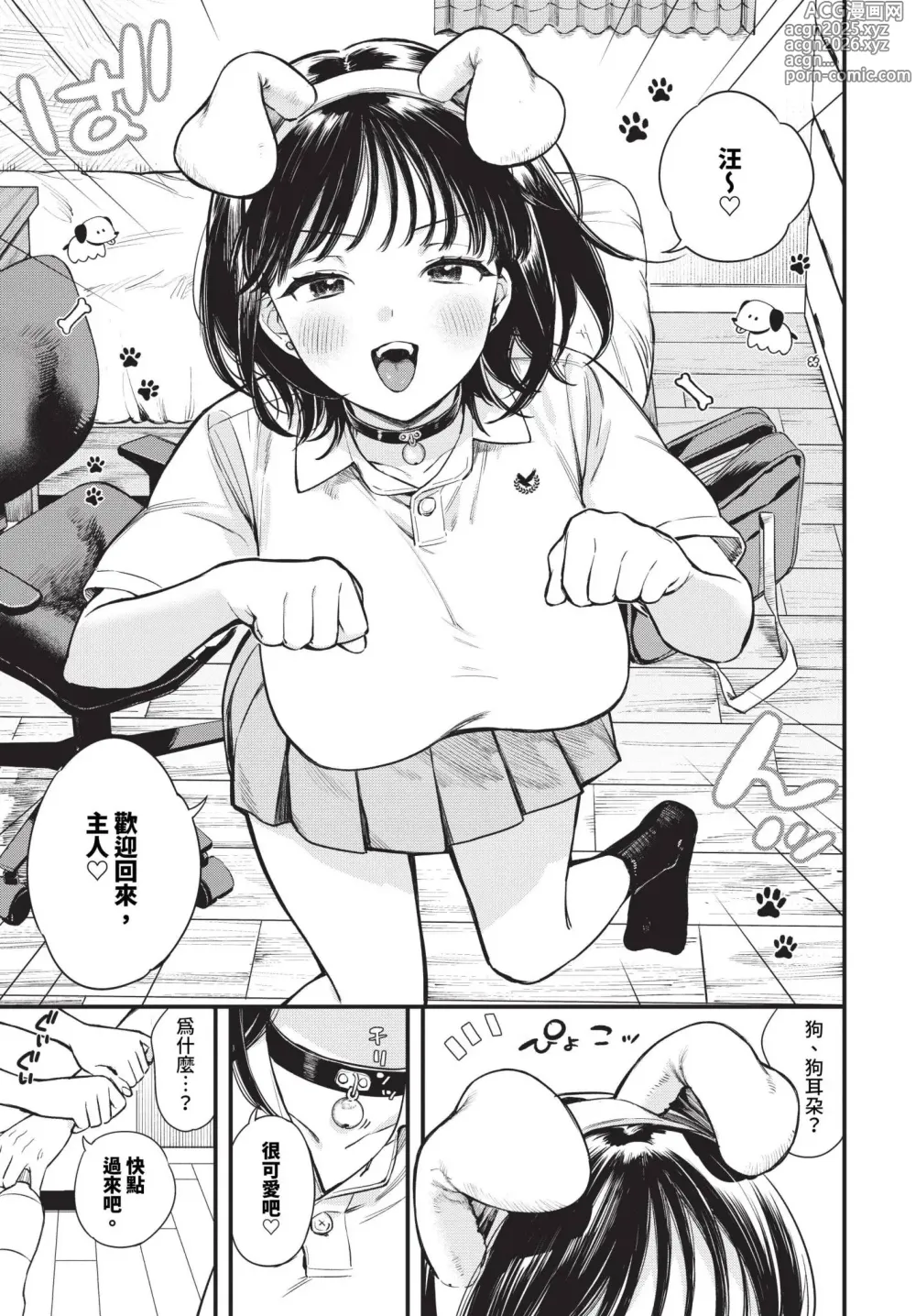 Page 29 of manga Torokeru Mannaka