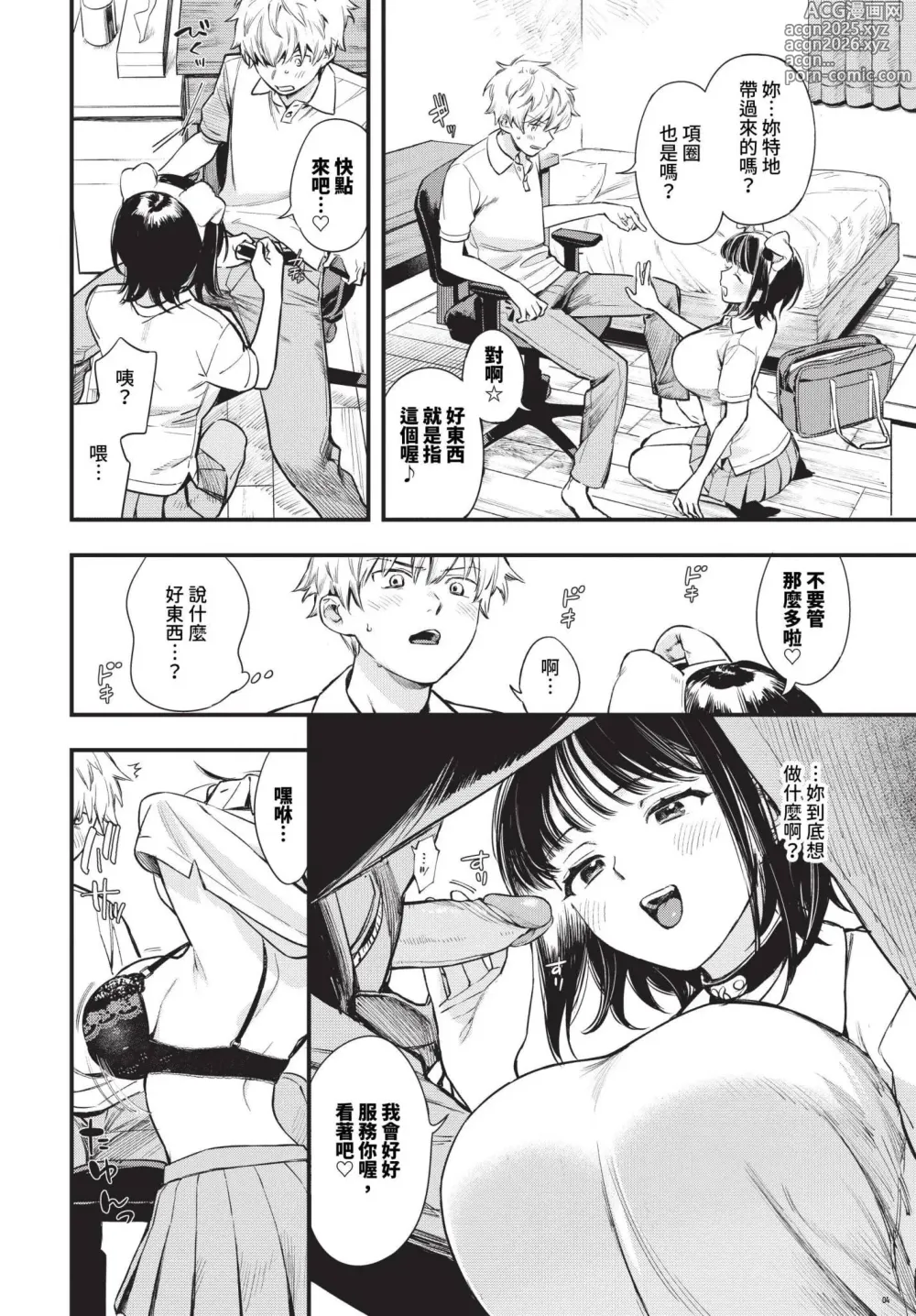 Page 30 of manga Torokeru Mannaka