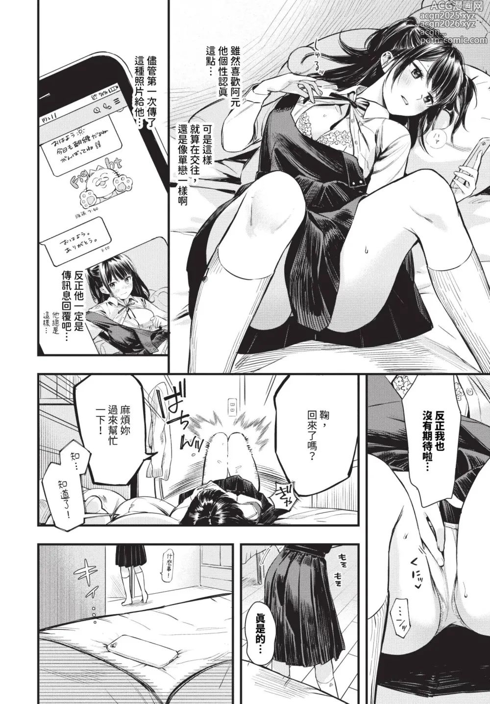 Page 48 of manga Torokeru Mannaka