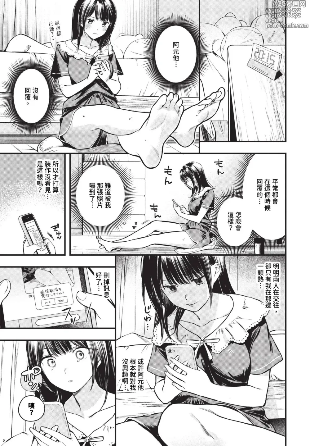 Page 49 of manga Torokeru Mannaka