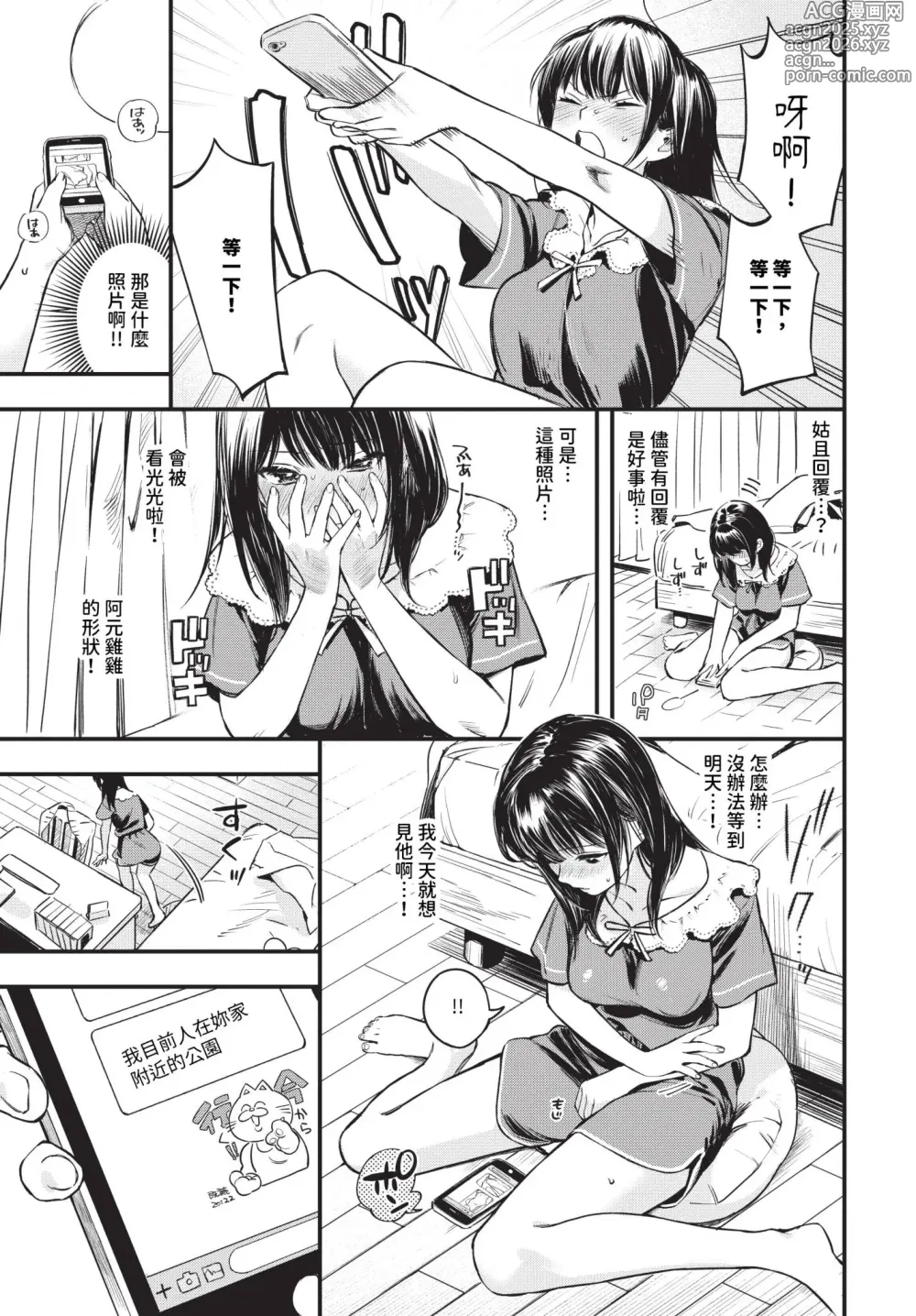 Page 51 of manga Torokeru Mannaka
