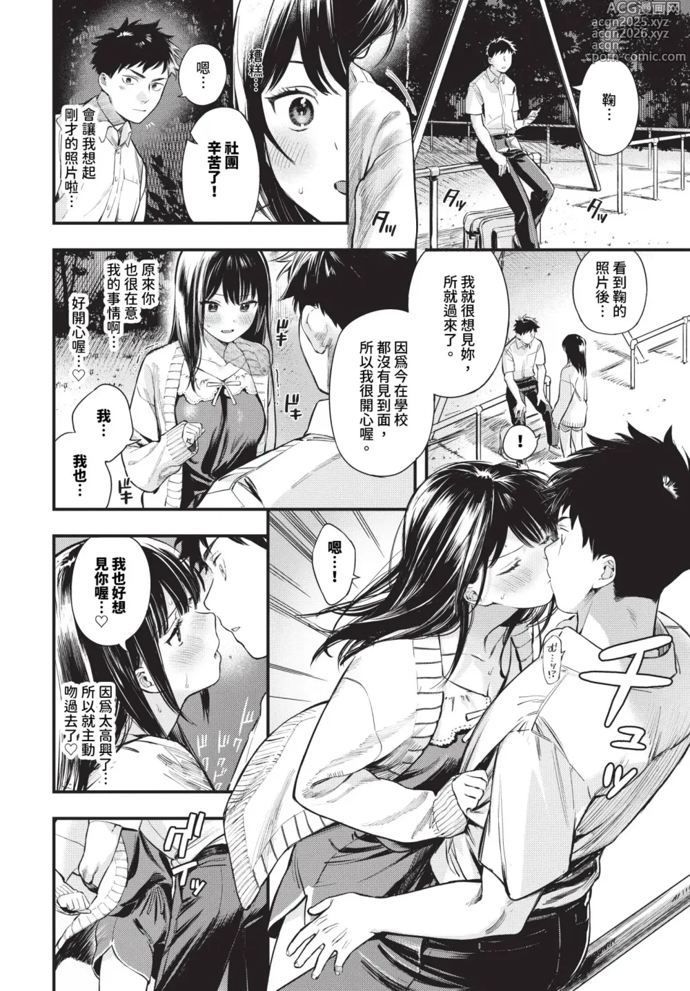 Page 52 of manga Torokeru Mannaka