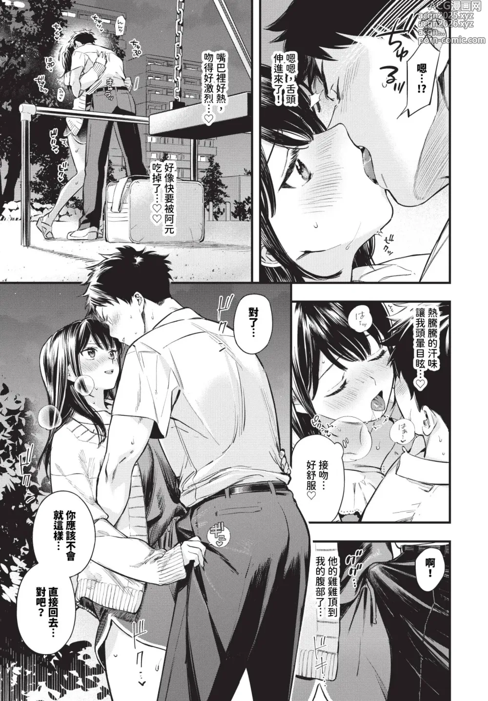 Page 53 of manga Torokeru Mannaka