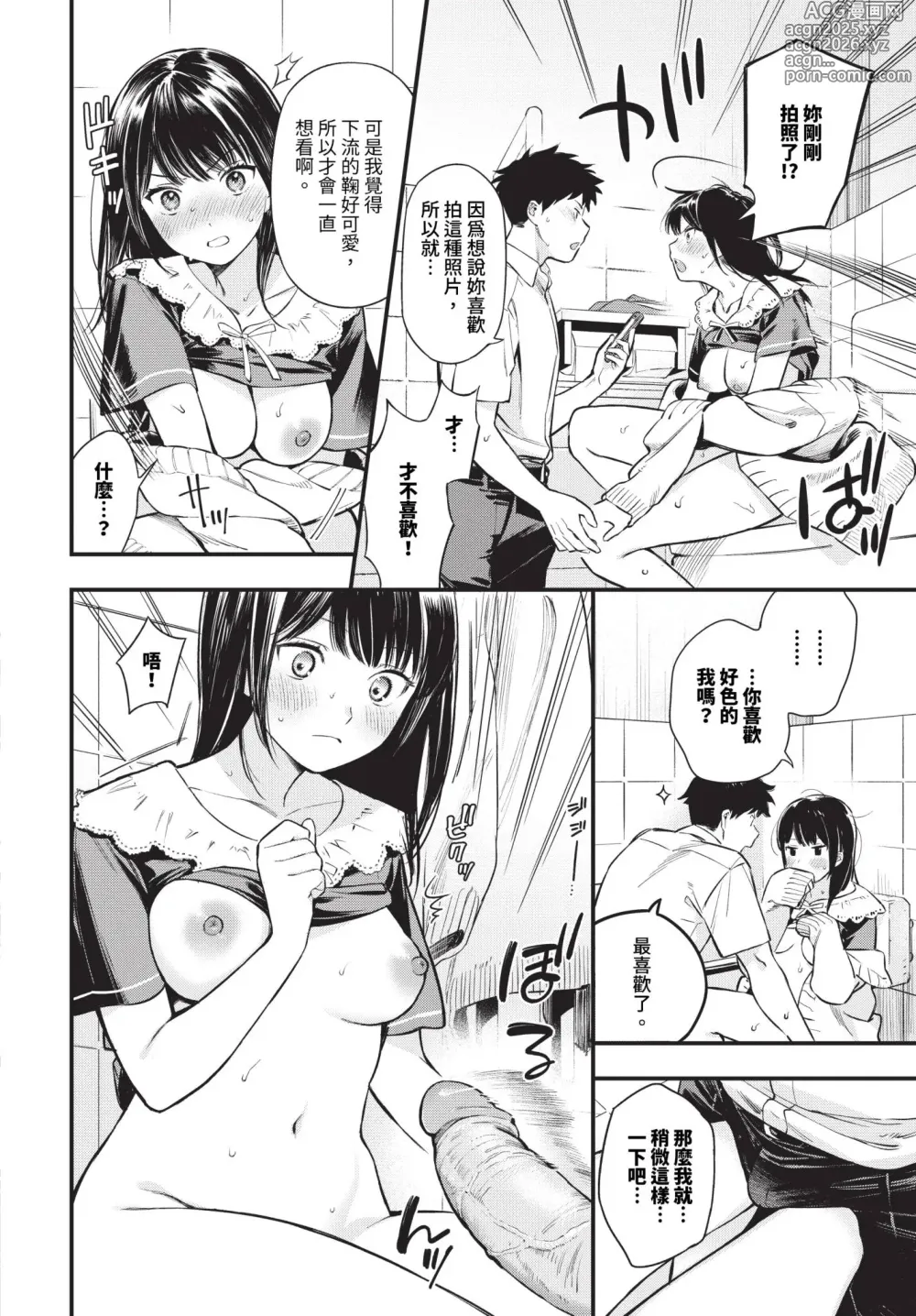 Page 60 of manga Torokeru Mannaka