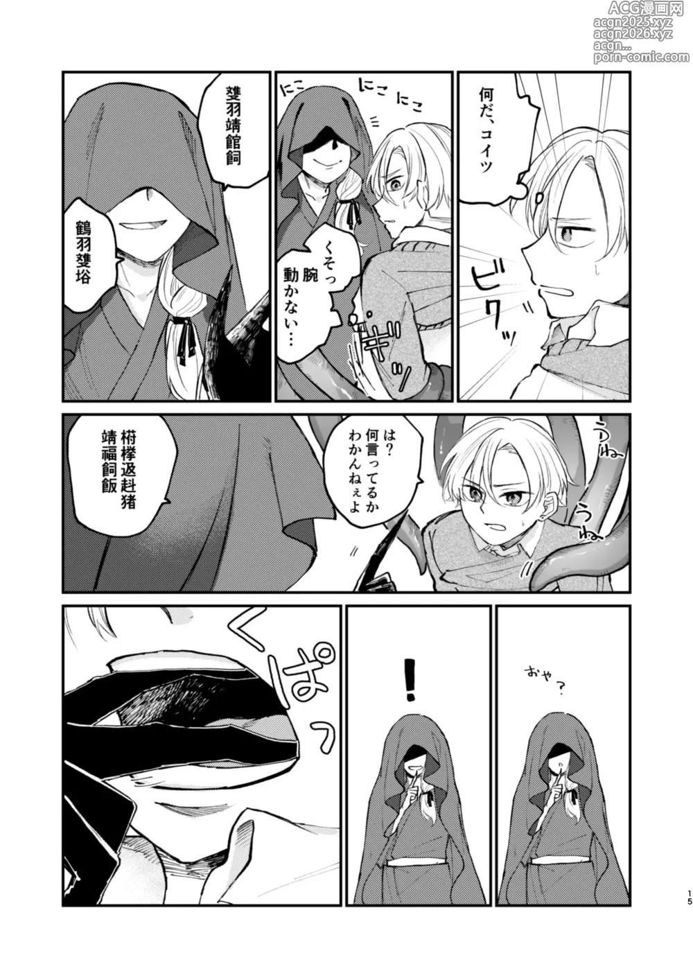 Page 15 of doujinshi 怪異さんと触手くんと高校生くん