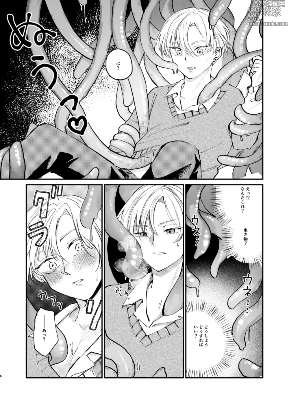 Page 6 of doujinshi 怪異さんと触手くんと高校生くん