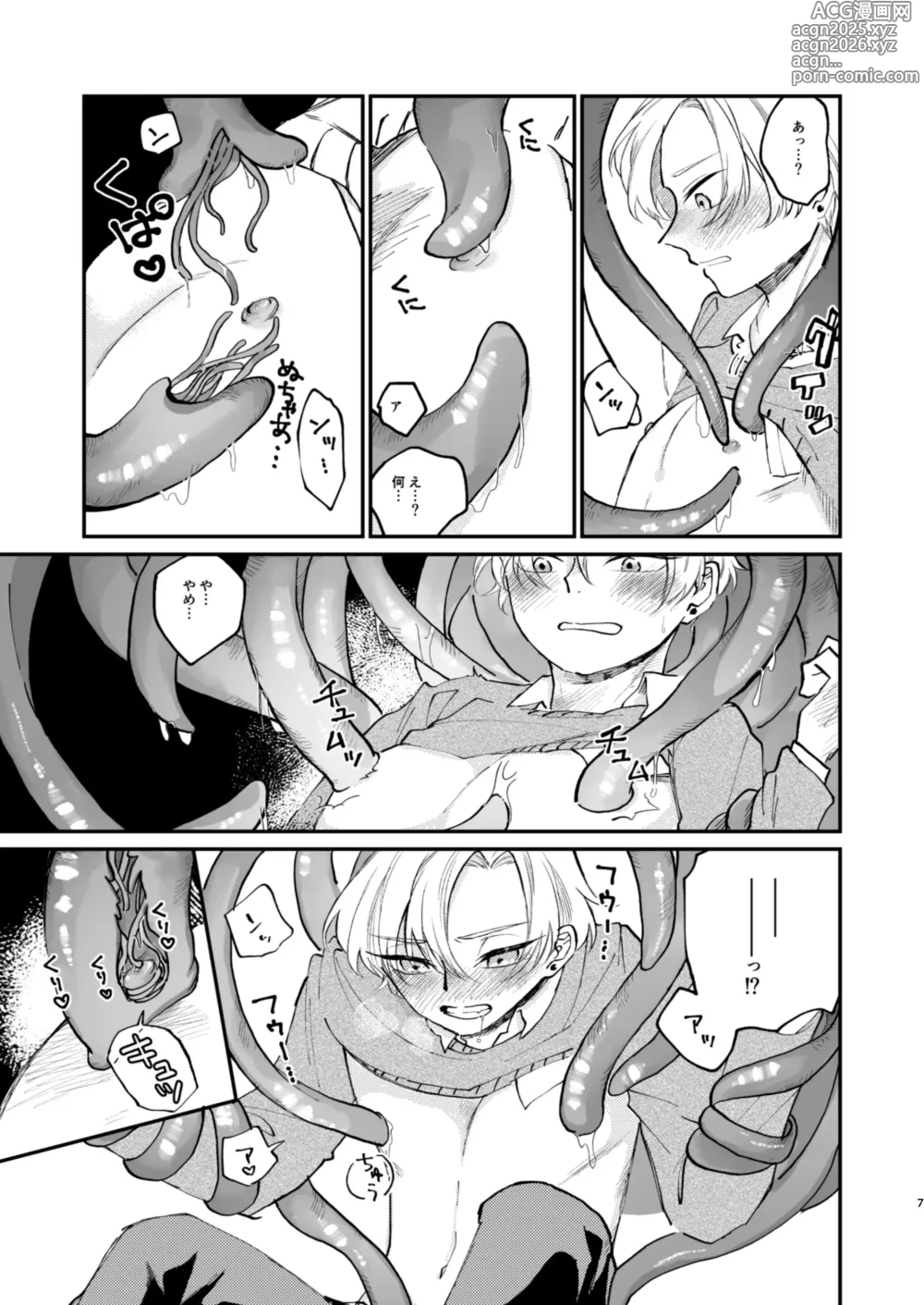 Page 7 of doujinshi 怪異さんと触手くんと高校生くん