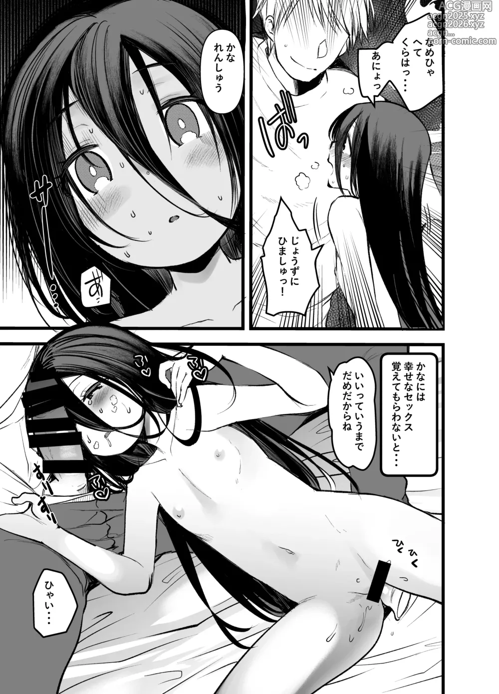Page 13 of doujinshi Shiyouzumi no Meikko o Ore no Onna ni Someru made