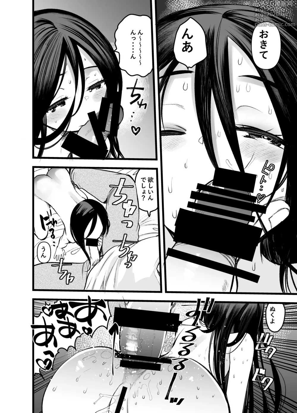 Page 16 of doujinshi Shiyouzumi no Meikko o Ore no Onna ni Someru made