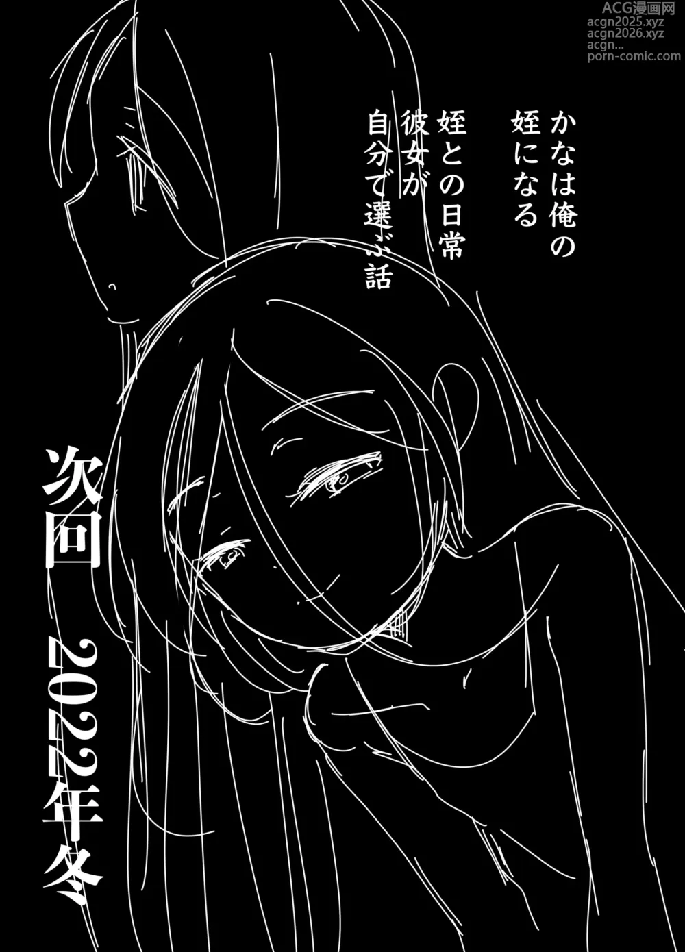 Page 23 of doujinshi Shiyouzumi no Meikko o Ore no Onna ni Someru made