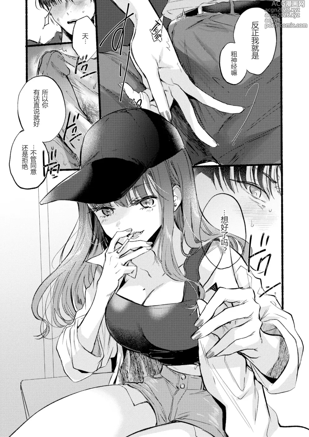 Page 11 of manga あまいろ♡あそーと