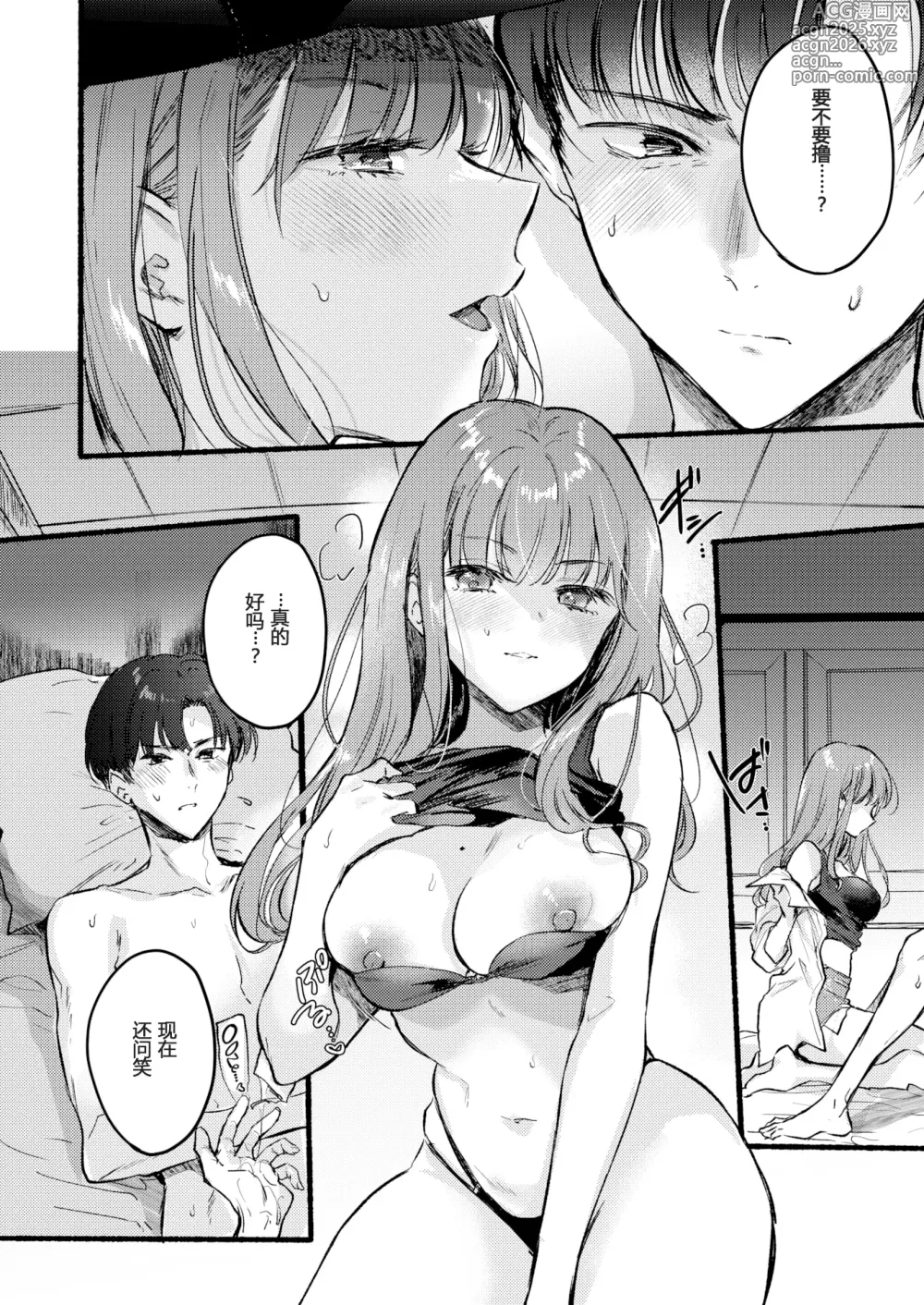 Page 12 of manga あまいろ♡あそーと