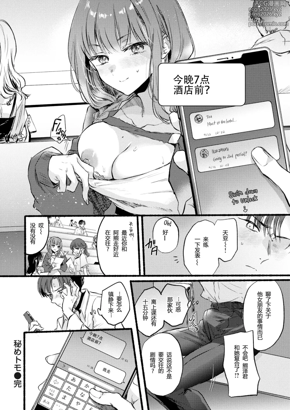 Page 32 of manga あまいろ♡あそーと