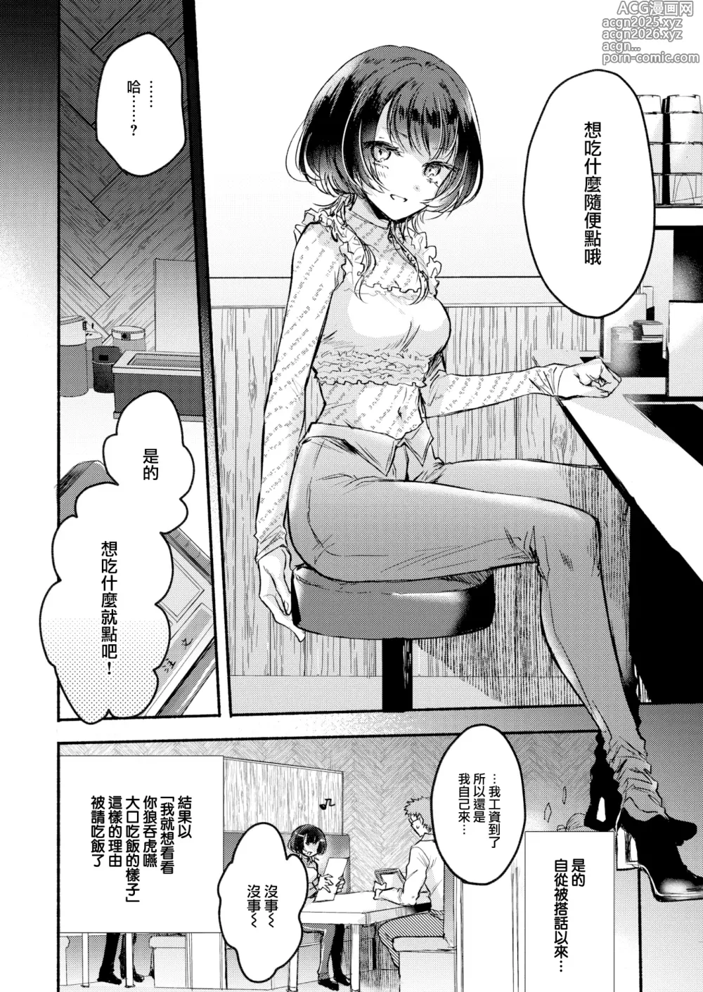 Page 36 of manga あまいろ♡あそーと
