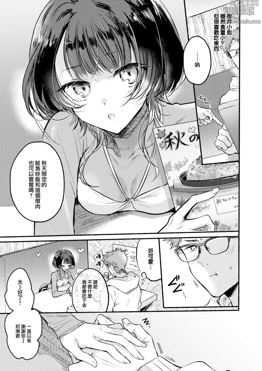 Page 37 of manga あまいろ♡あそーと