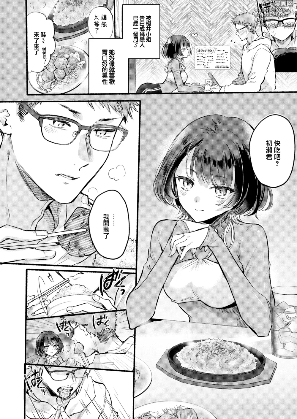 Page 38 of manga あまいろ♡あそーと