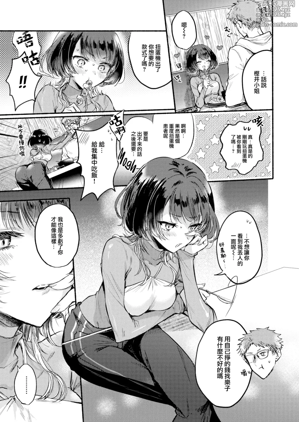 Page 39 of manga あまいろ♡あそーと