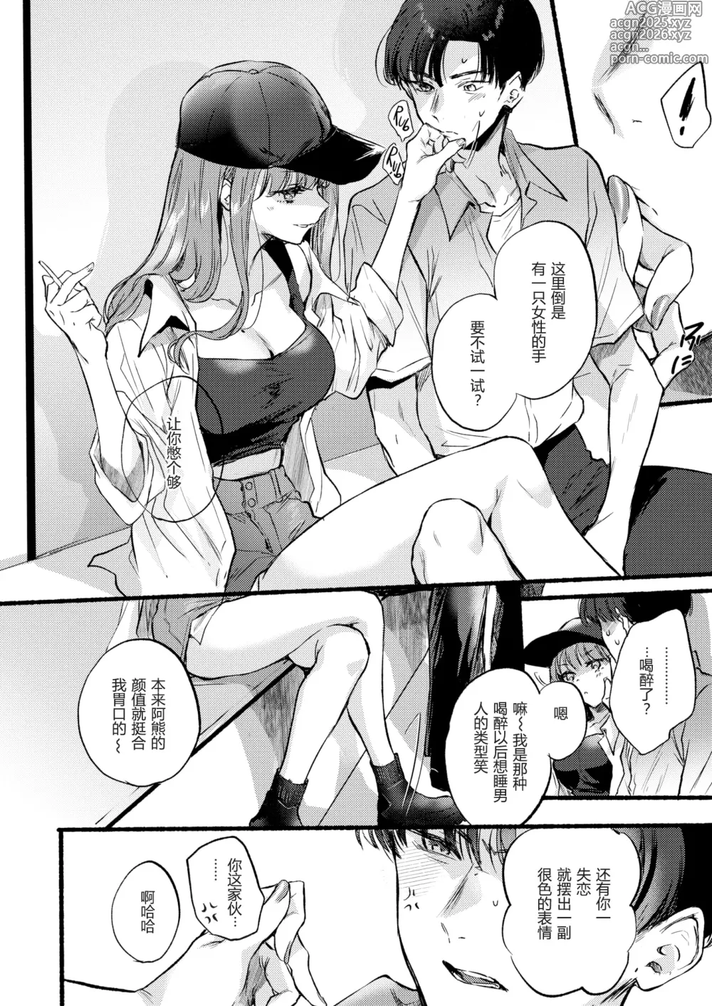 Page 10 of manga あまいろ♡あそーと