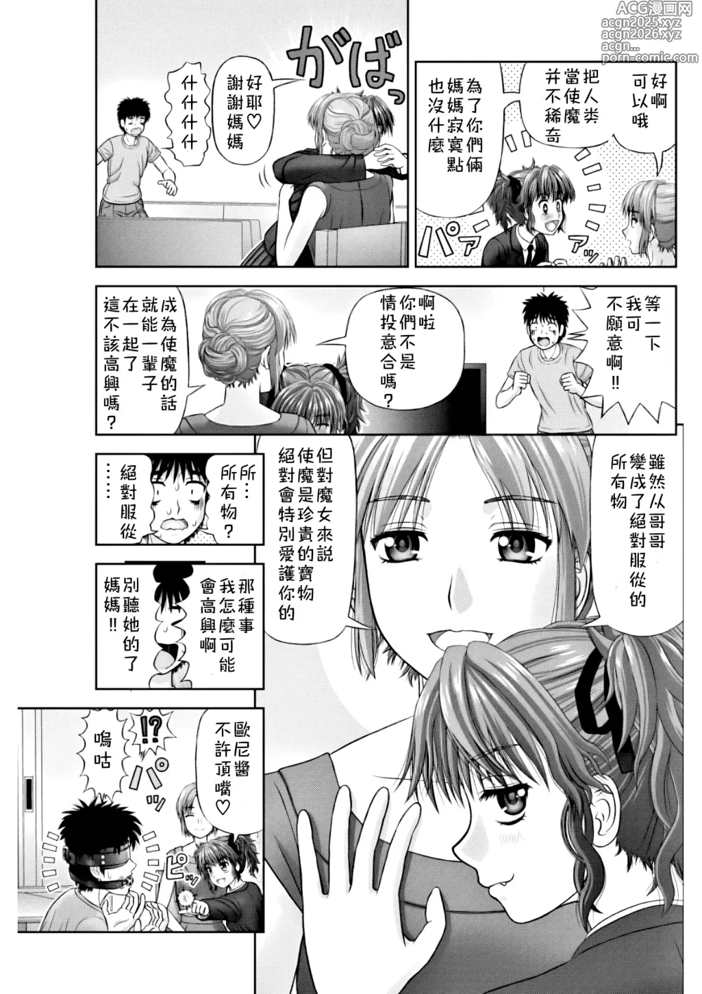 Page 12 of manga S no Tsukaima