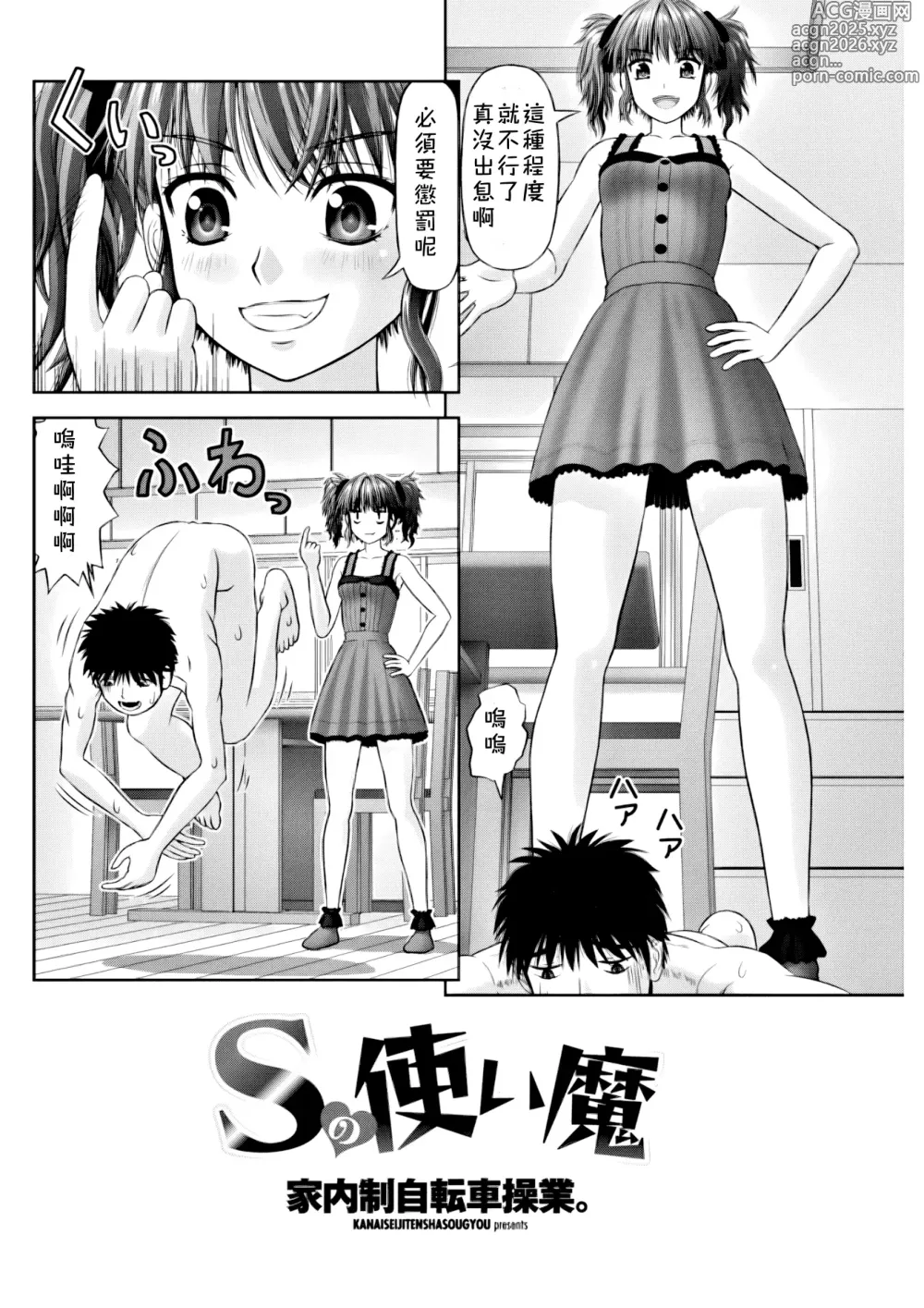 Page 3 of manga S no Tsukaima
